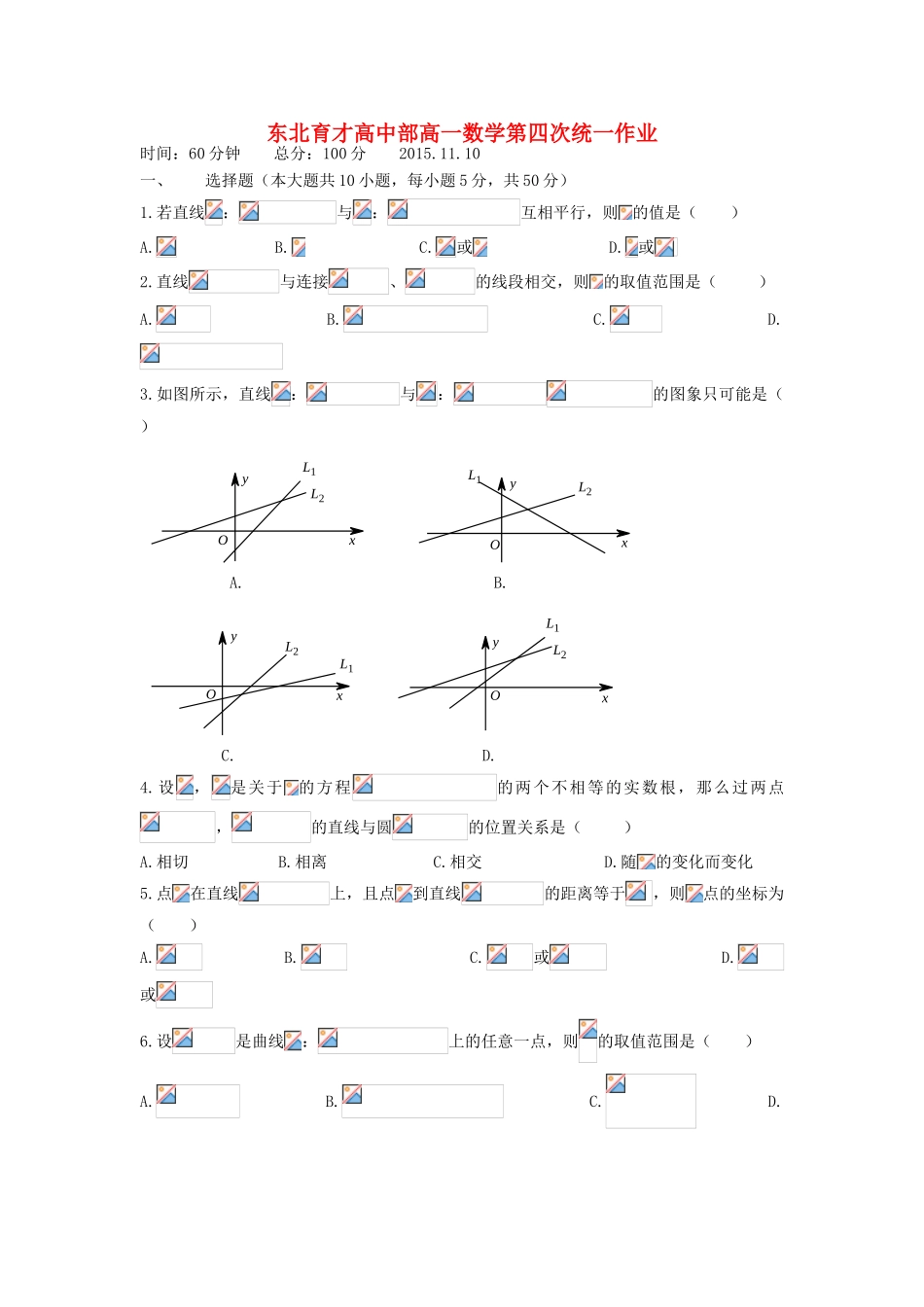 高中部高一数学上学期第四次统一作业-人教版高一全册数学试题_第1页