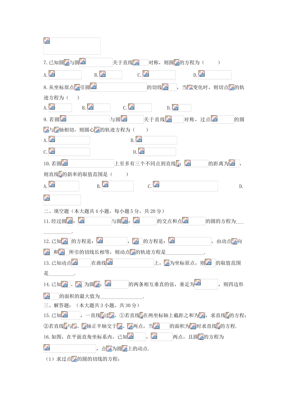 高中部高一数学上学期第四次统一作业-人教版高一全册数学试题_第2页