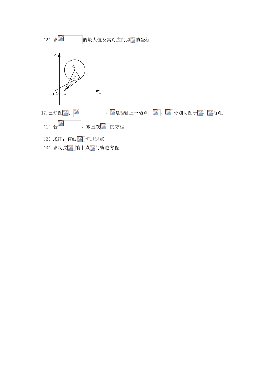 高中部高一数学上学期第四次统一作业-人教版高一全册数学试题_第3页