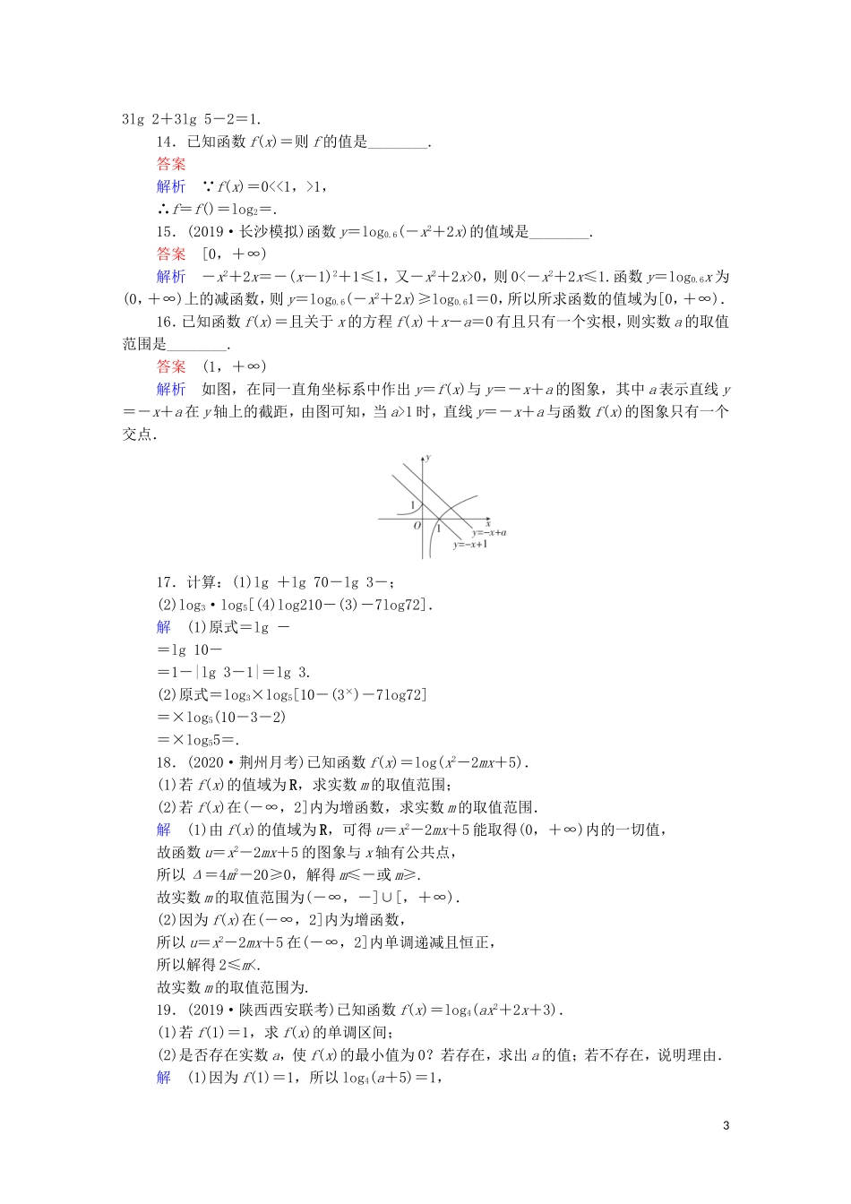 高考数学一轮复习统考 第2章 函数与基本初等函数 第6讲 对数与对数函数课时作业（含解析）北师大版-北师大版高三全册数学试题_第3页