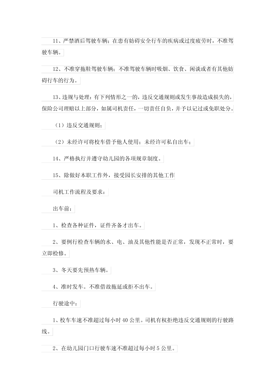 2024年司机安全责任书完整版0 _第2页