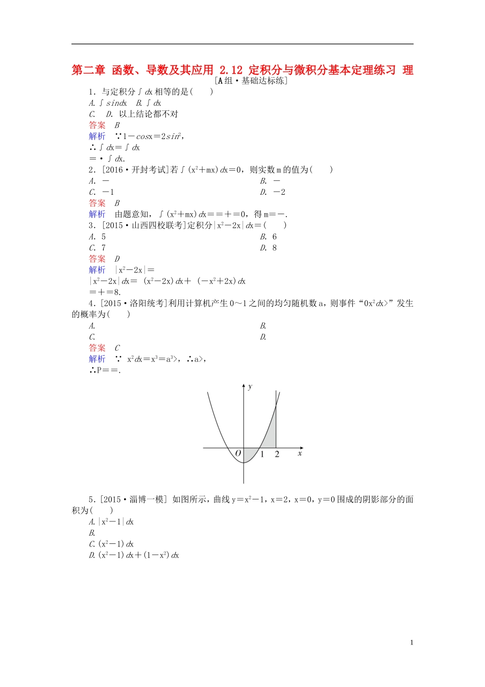 高考数学一轮复习 第二章 函数、导数及其应用 2.12 定积分与微积分基本定理练习 理-人教版高三全册数学试题_第1页