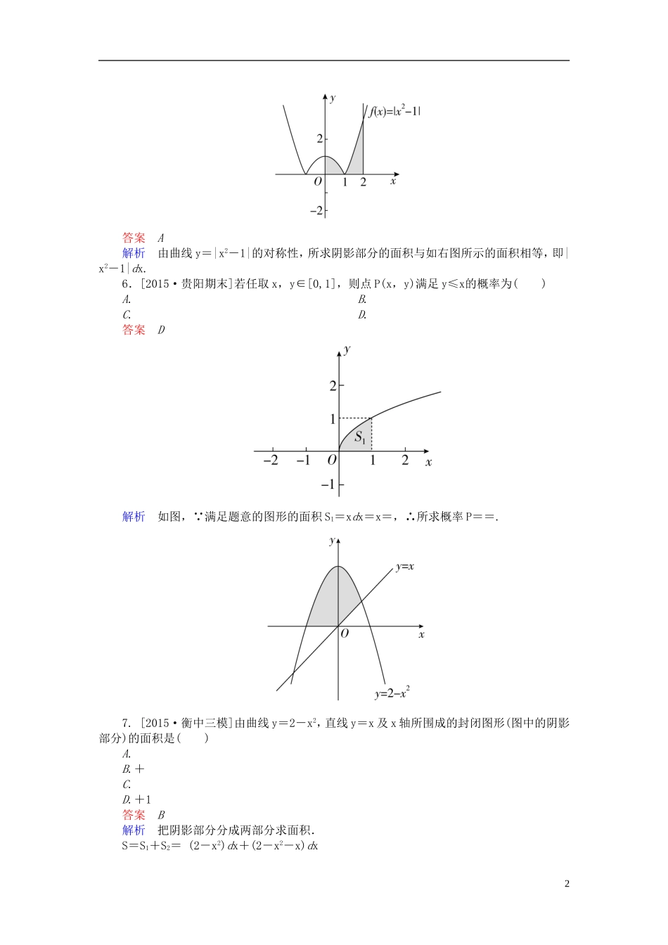 高考数学一轮复习 第二章 函数、导数及其应用 2.12 定积分与微积分基本定理练习 理-人教版高三全册数学试题_第2页