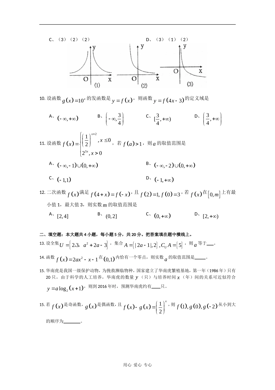 河南省洛阳市09-10学年高一数学上学期期中考试试题新人教版_第2页