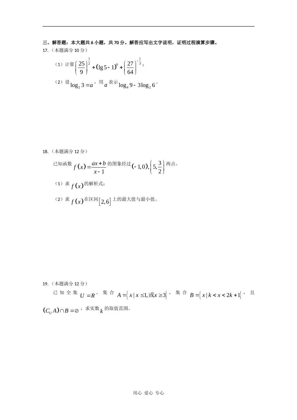 河南省洛阳市09-10学年高一数学上学期期中考试试题新人教版_第3页