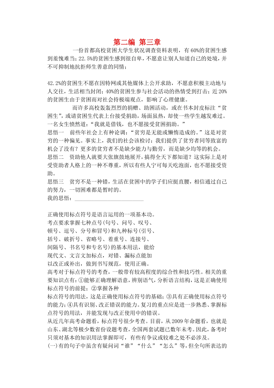 第二编 第三章_第1页