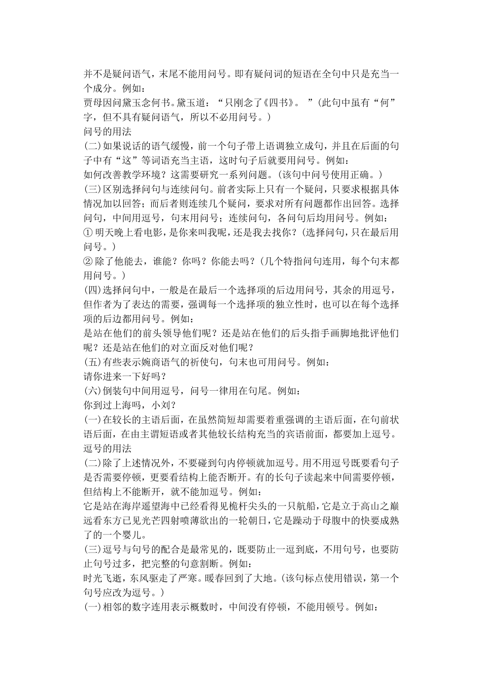 第二编 第三章_第2页