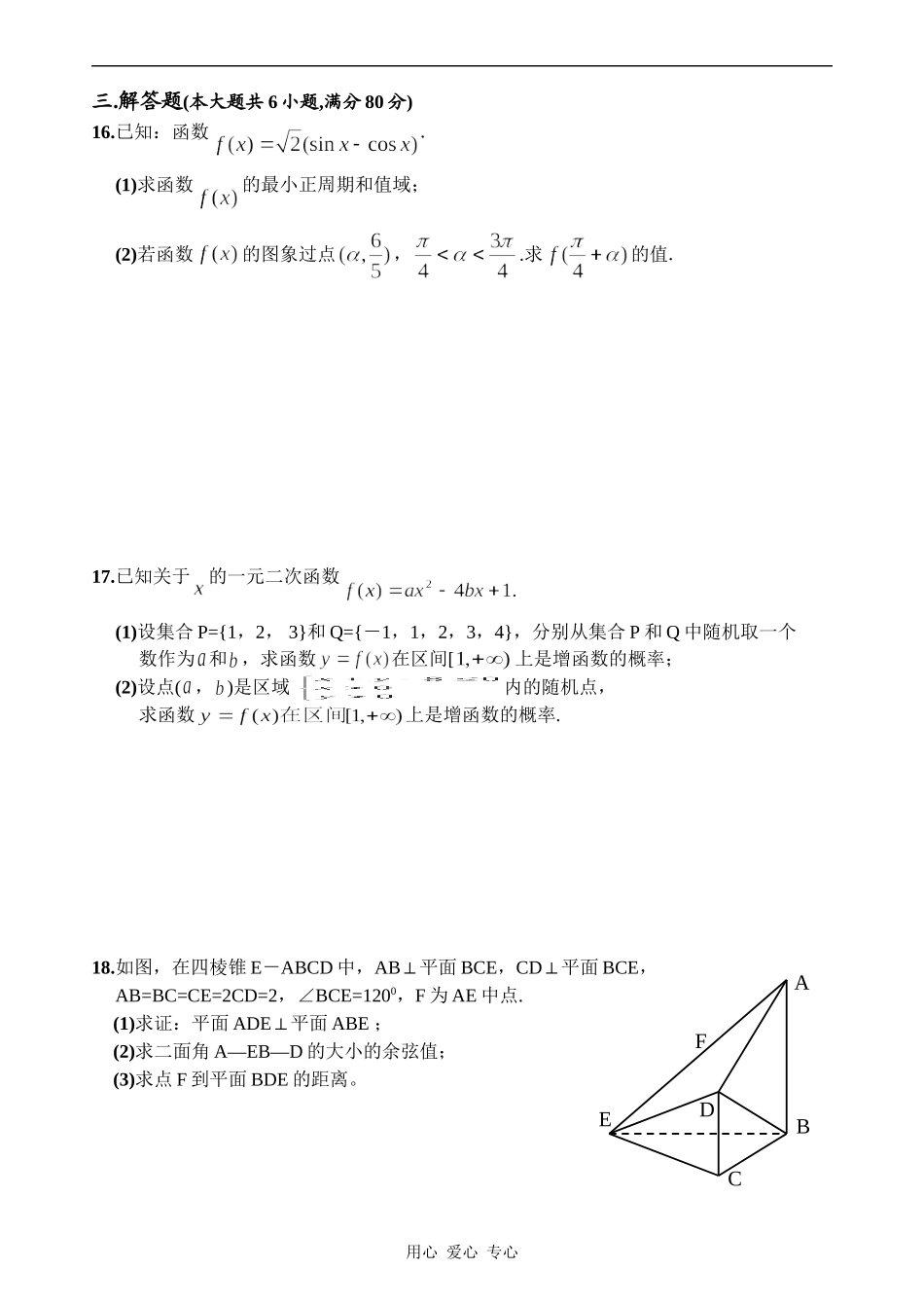 广东省珠海二中09届高三数学(理科)猜押试题(5.23)_第3页