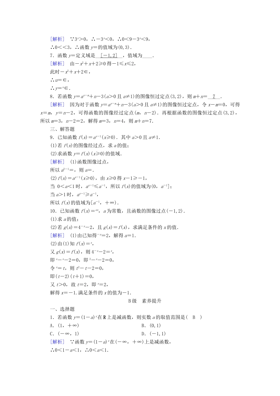 高中数学 第四章 指数函数、对数函数与幂函数 4.1.2 第1课时 指数函数的性质与图像训练（含解析）新人教B版必修第二册-新人教B版高一第二册数学试题_第2页