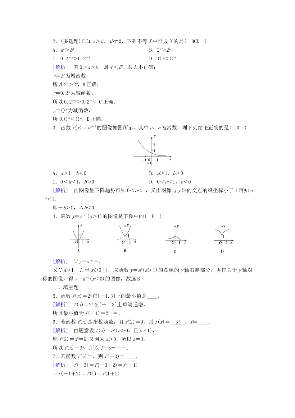 高中数学 第四章 指数函数、对数函数与幂函数 4.1.2 第1课时 指数函数的性质与图像训练（含解析）新人教B版必修第二册-新人教B版高一第二册数学试题_第3页