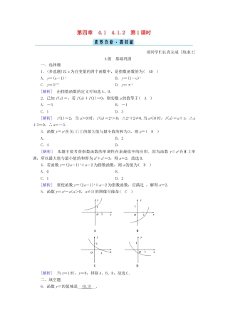 高中数学 第四章 指数函数、对数函数与幂函数 4.1.2 第1课时 指数函数的性质与图像训练（含解析）新人教B版必修第二册-新人教B版高一第二册数学试题