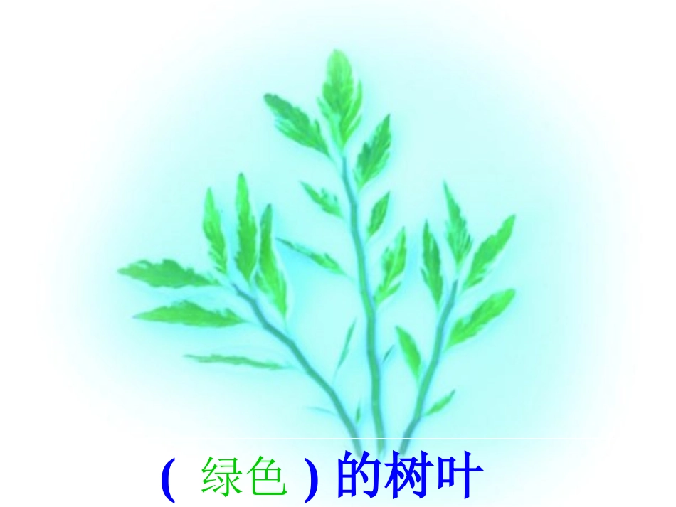 蓝色的树叶01_第1页