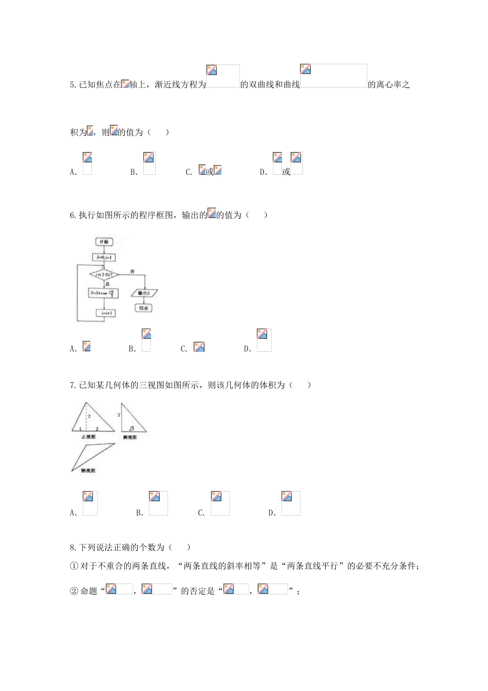 河南省郑州市高三数学4月模拟调研试题 文-人教版高三全册数学试题_第2页
