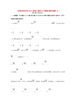 河南省郑州市高三数学4月模拟调研试题 文-人教版高三全册数学试题