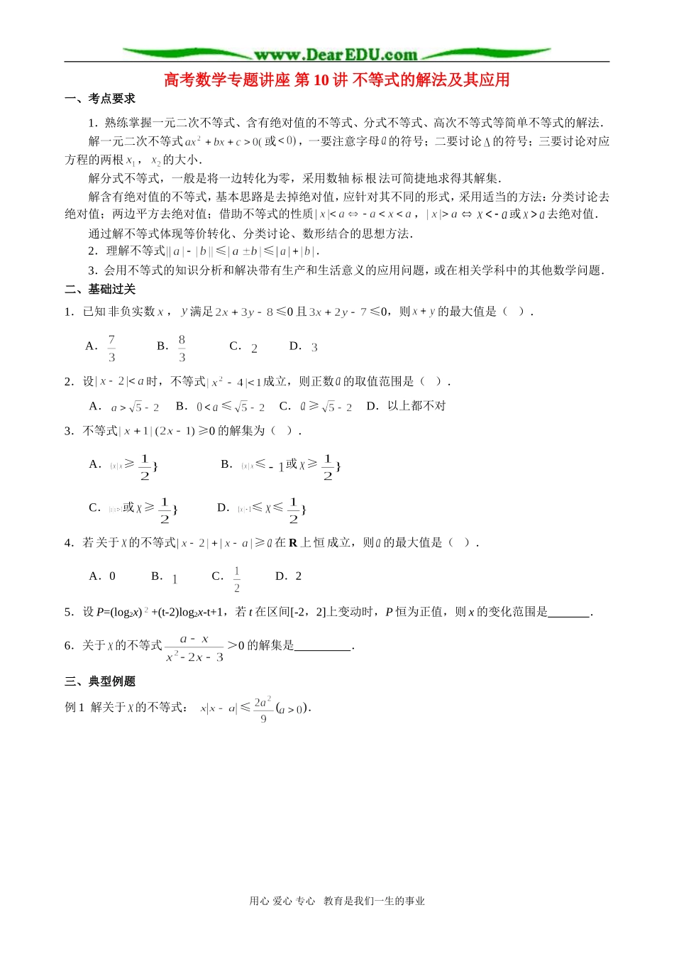 高考数学专题讲座 第10讲 不等式的解法及其应用_第1页