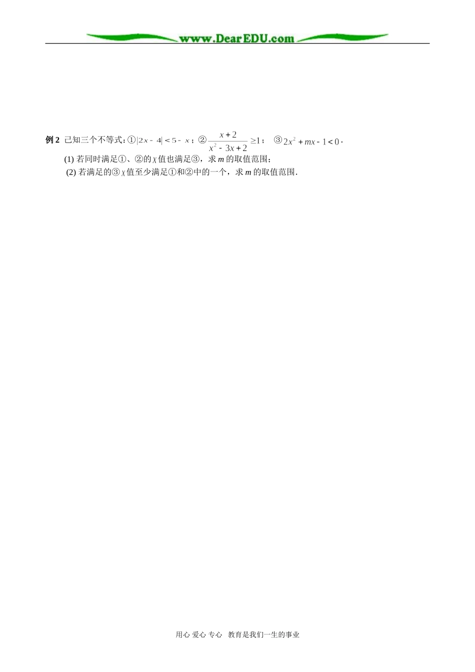 高考数学专题讲座 第10讲 不等式的解法及其应用_第2页