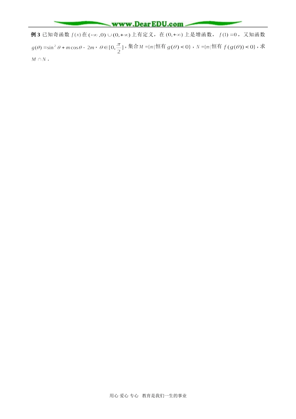 高考数学专题讲座 第10讲 不等式的解法及其应用_第3页