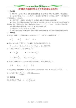 高考数学专题讲座 第10讲 不等式的解法及其应用