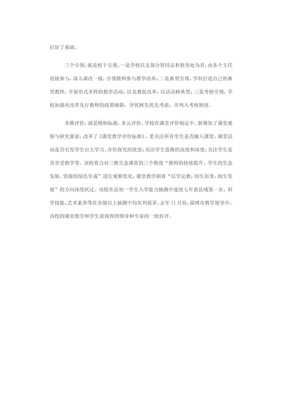 转变学习方式_第2页