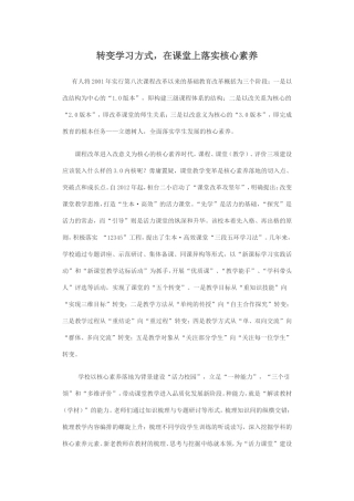 转变学习方式