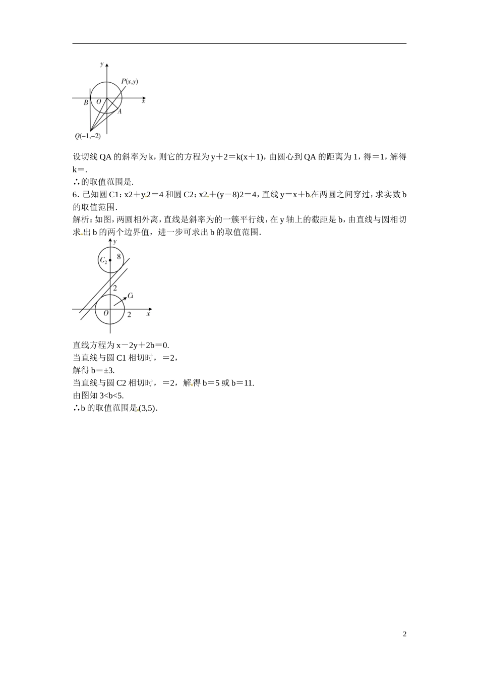 吉林省延吉市金牌教育中心高中数学 第四章 热点专题三 数形结合思想的应用 新人教A版必修2_第2页