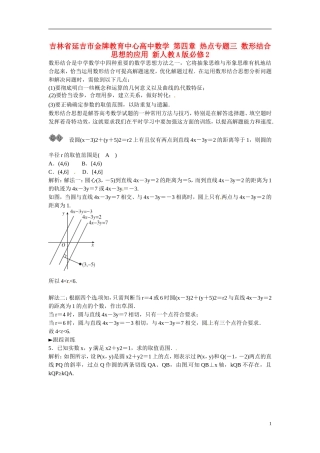 吉林省延吉市金牌教育中心高中数学 第四章 热点专题三 数形结合思想的应用 新人教A版必修2