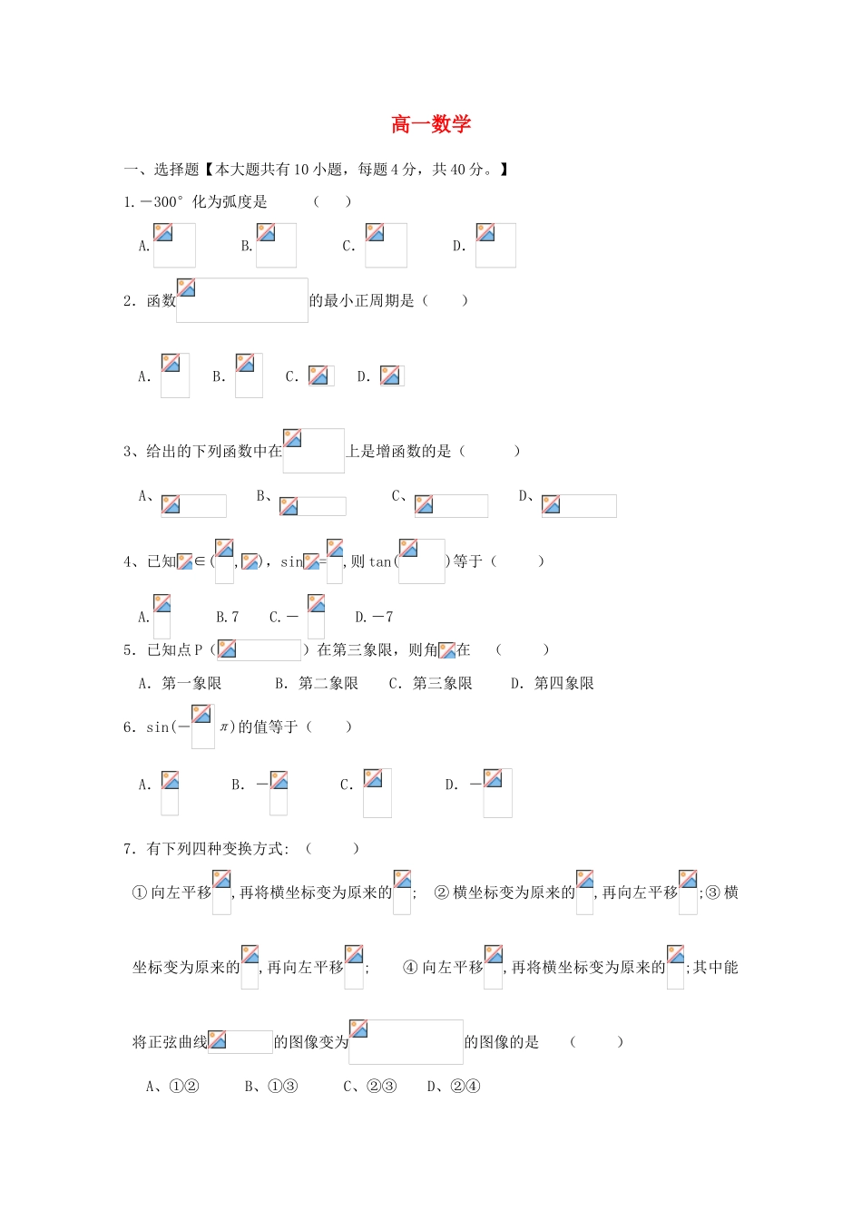 天津市蓟县一中11-12学年高一数学第二次月考试题【会员独享】_第1页