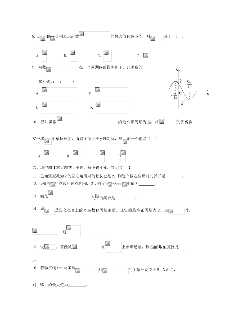 天津市蓟县一中11-12学年高一数学第二次月考试题【会员独享】_第2页