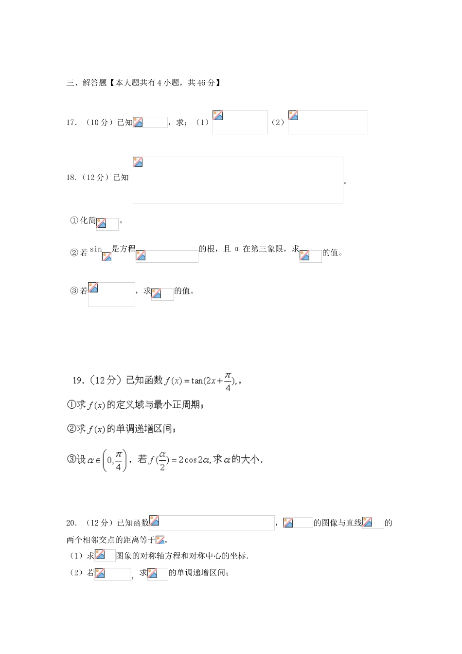 天津市蓟县一中11-12学年高一数学第二次月考试题【会员独享】_第3页