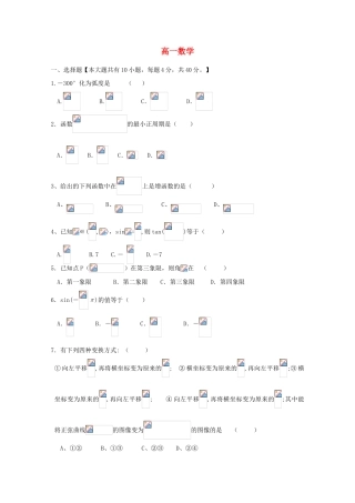 天津市蓟县一中11-12学年高一数学第二次月考试题【会员独享】