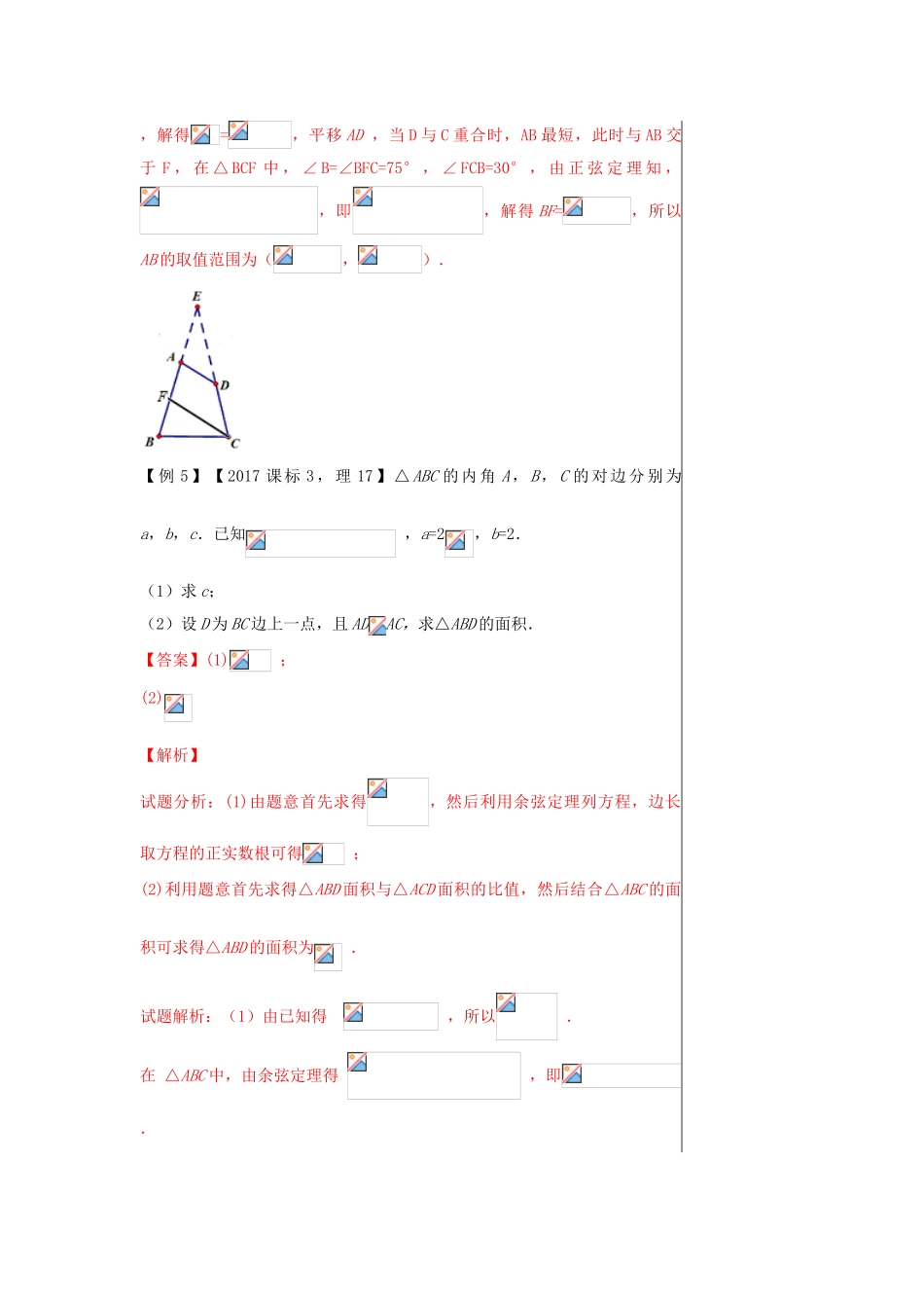 高考数学 黄金100题系列 第36题 正弦定理和余弦定理的综合运用 文-人教版高三全册数学试题_第3页