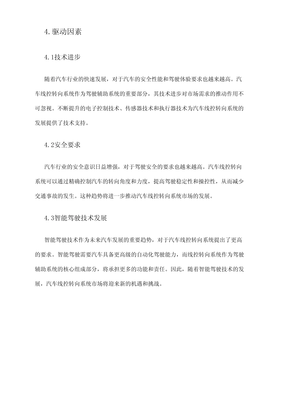 2024年汽车线控转向系统市场环境分析 _第2页