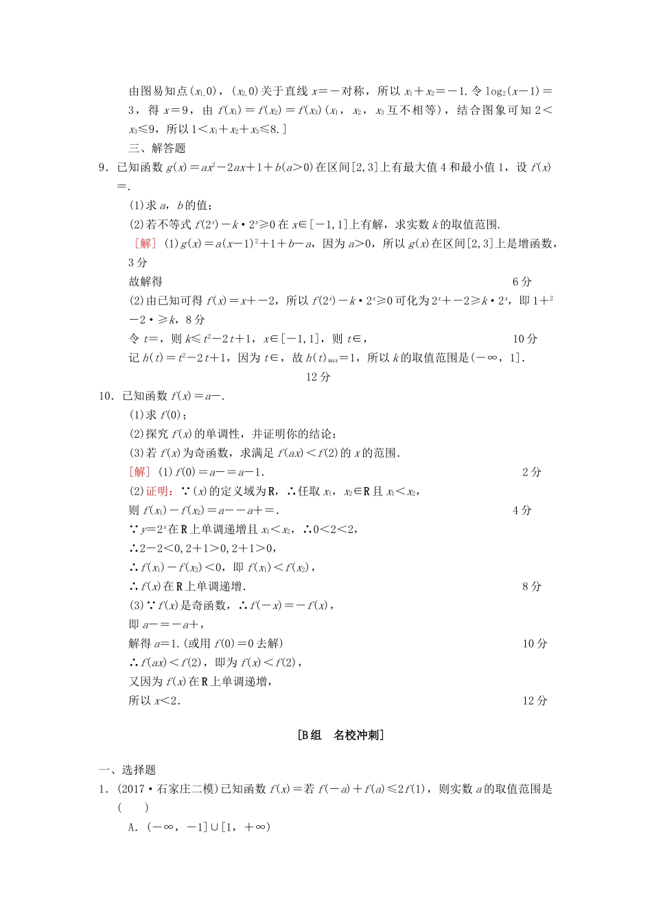 高考数学二轮复习 第1部分 重点强化专题 限时集训14 函数的图象和性质 文-人教版高三全册数学试题_第3页
