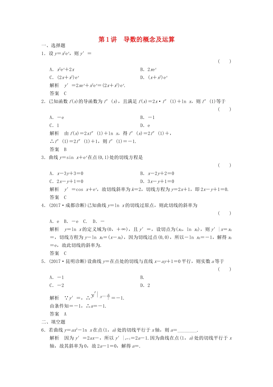 高考数学大一轮复习 第三章 导数及其应用 第1讲 导数的概念及运算配套练习 文 北师大版-北师大版高三全册数学试题_第1页