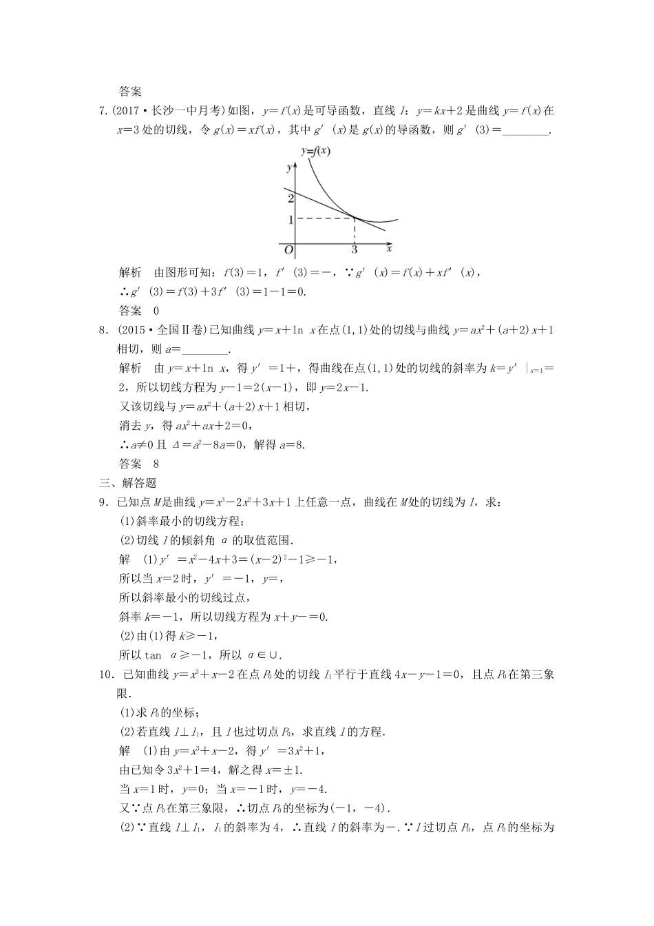 高考数学大一轮复习 第三章 导数及其应用 第1讲 导数的概念及运算配套练习 文 北师大版-北师大版高三全册数学试题_第2页