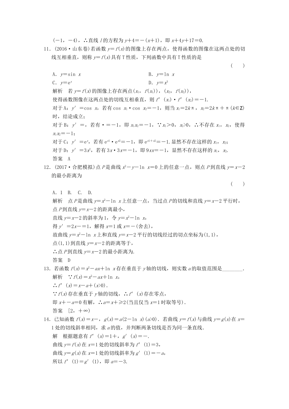 高考数学大一轮复习 第三章 导数及其应用 第1讲 导数的概念及运算配套练习 文 北师大版-北师大版高三全册数学试题_第3页