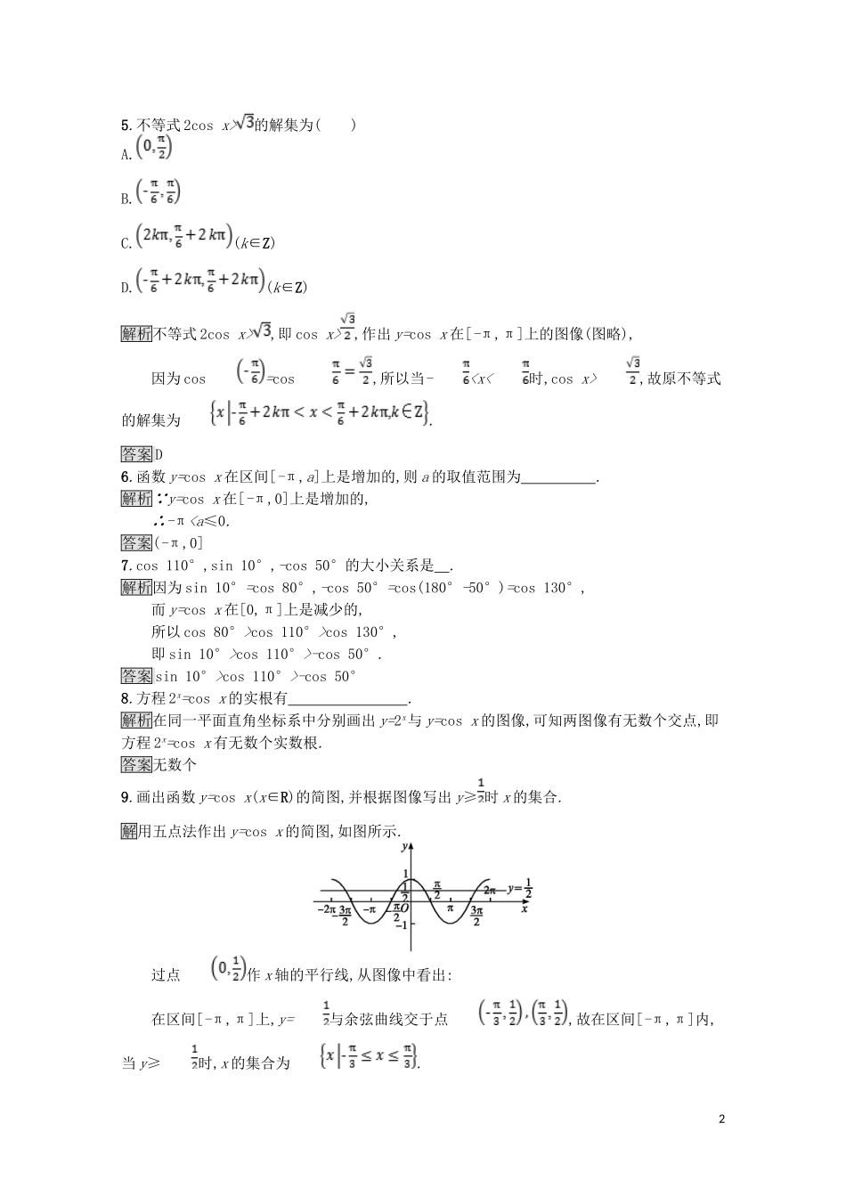 高中数学 第一章 三角函数 1.6 余弦函数的图像与性质课后篇巩固探究（含解析）北师大版必修4-北师大版高一必修4数学试题_第2页