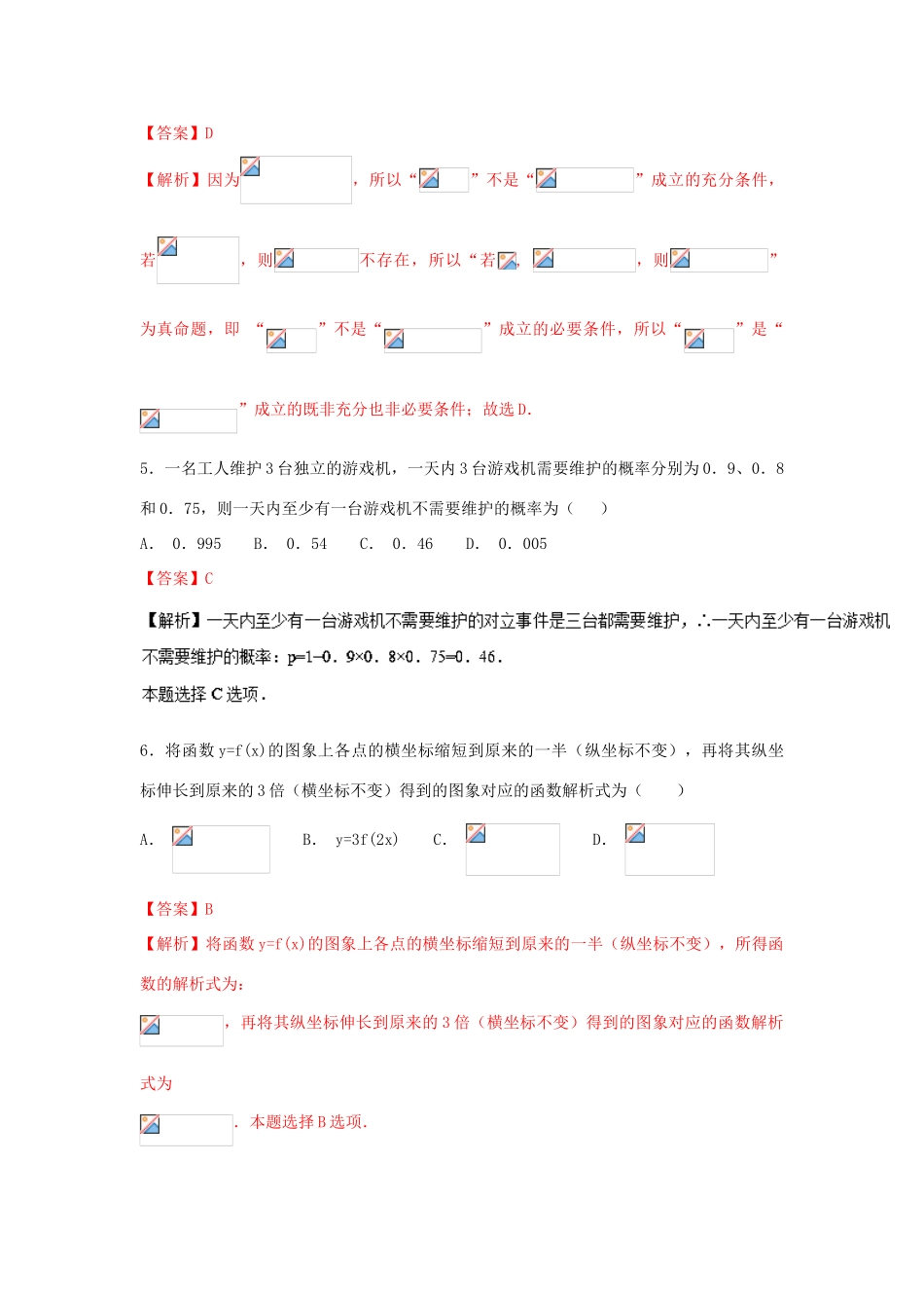 高考数学一轮复习 小题精练系列 专题20 综合训练3（含解析）文-人教版高三全册数学试题_第2页