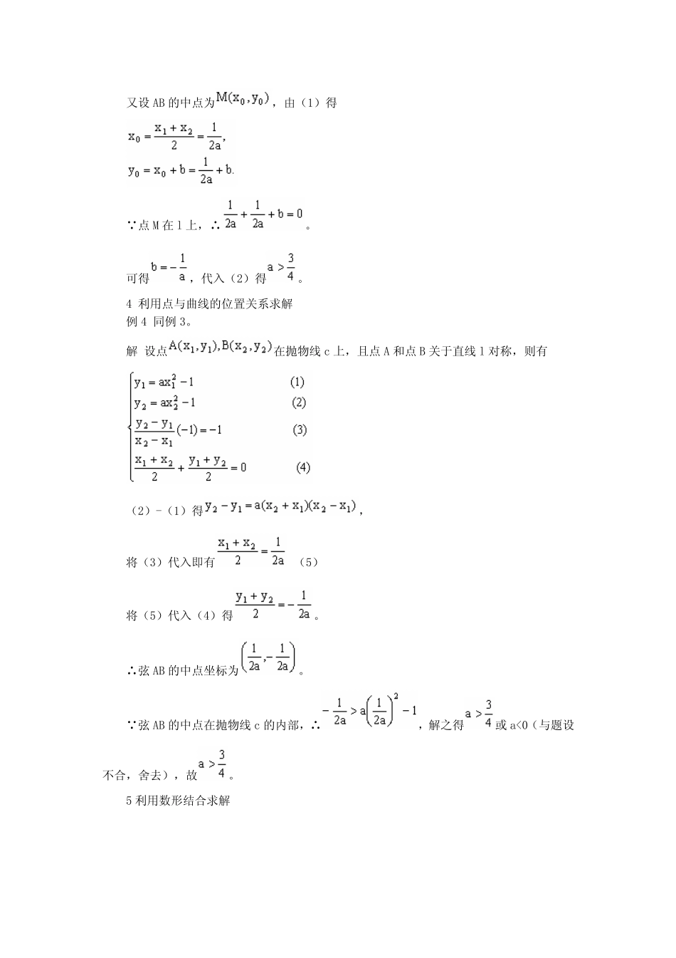 高中数学复习求解圆锥曲线中“范围问题”的几条有效途径课件_第3页