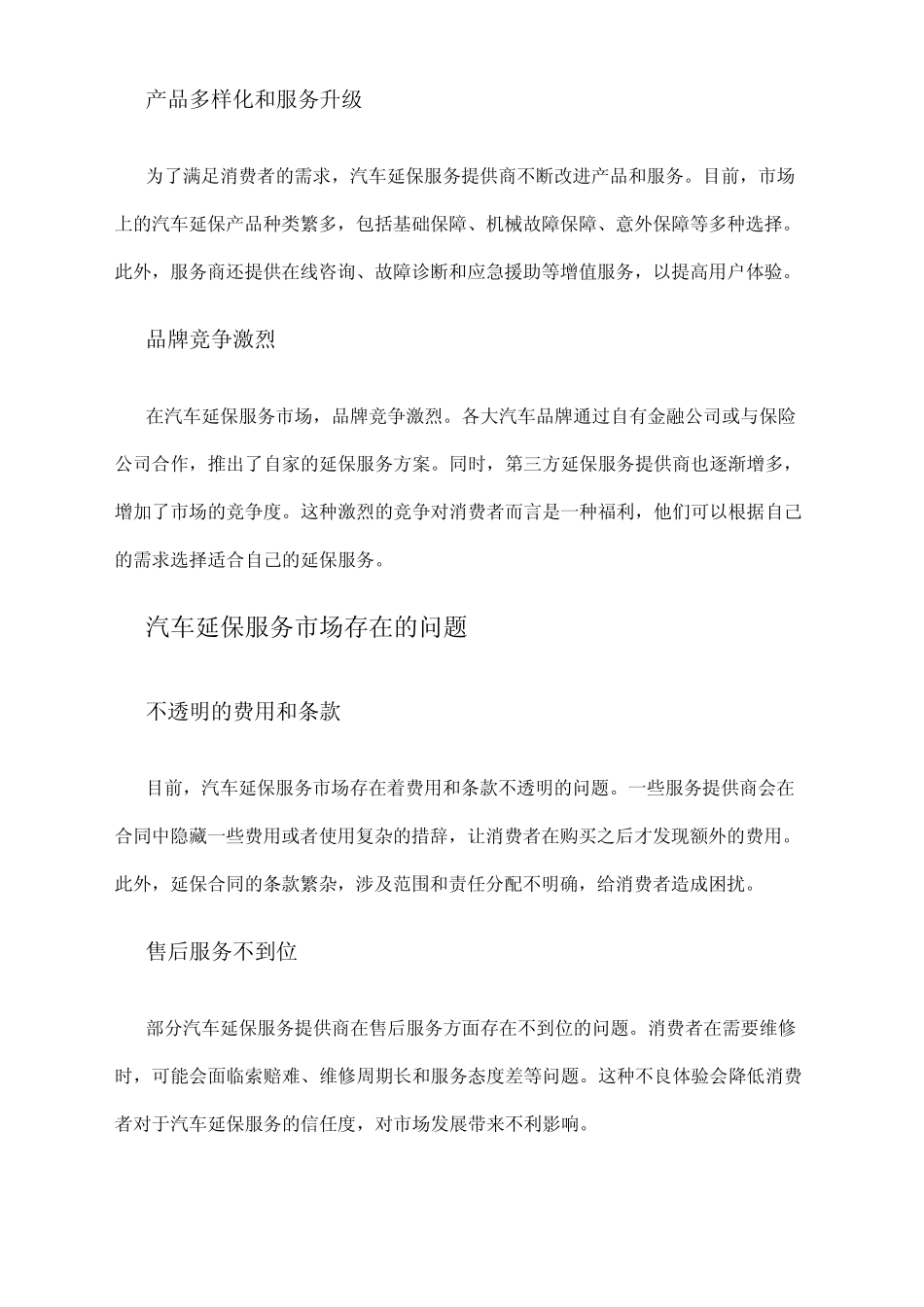 2024年汽车延保服务市场发展现状 _第2页