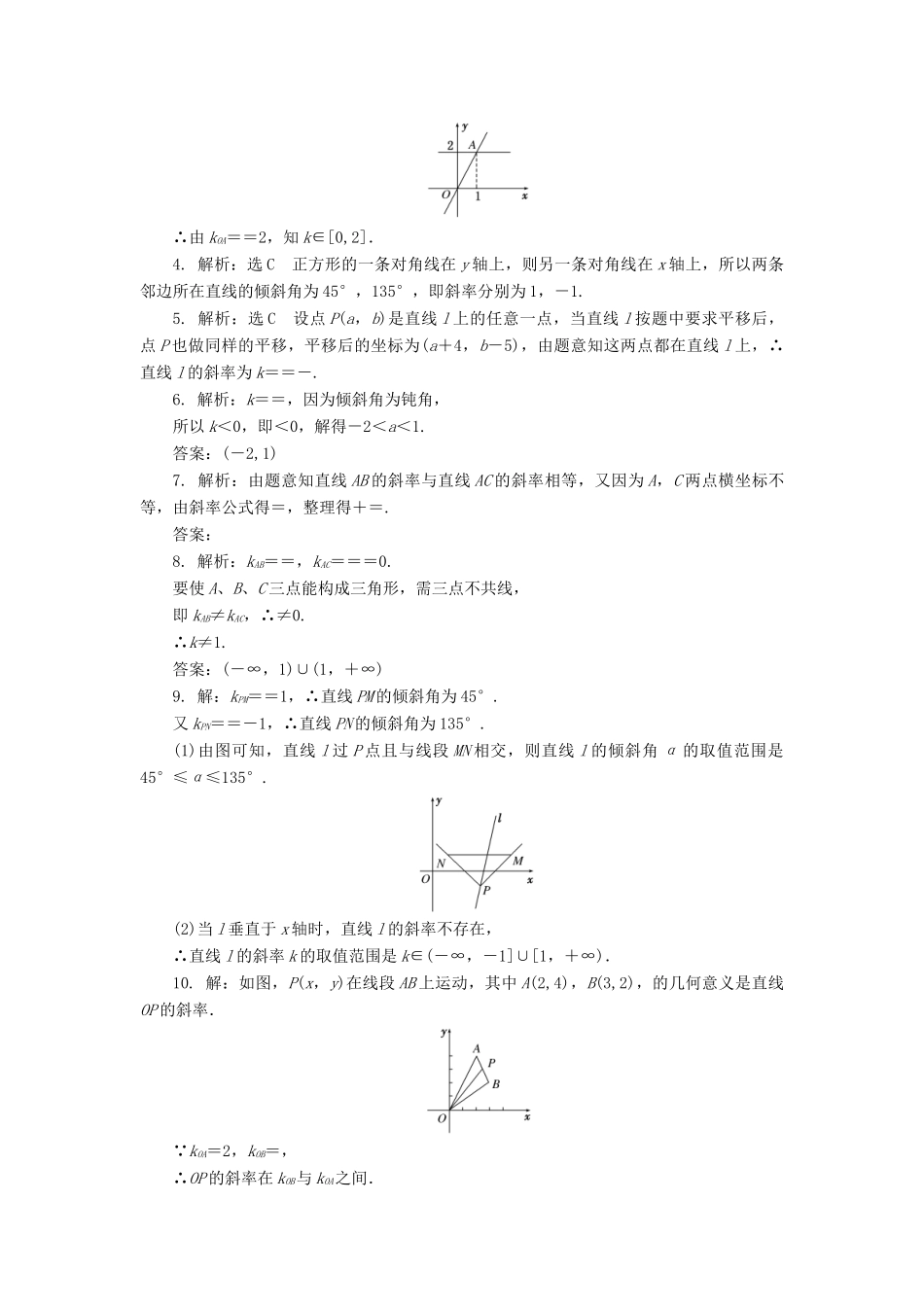 高中数学 课下能力提升（十四）直线的倾斜角和斜率 北师大版必修2-北师大版高一必修2数学试题_第2页