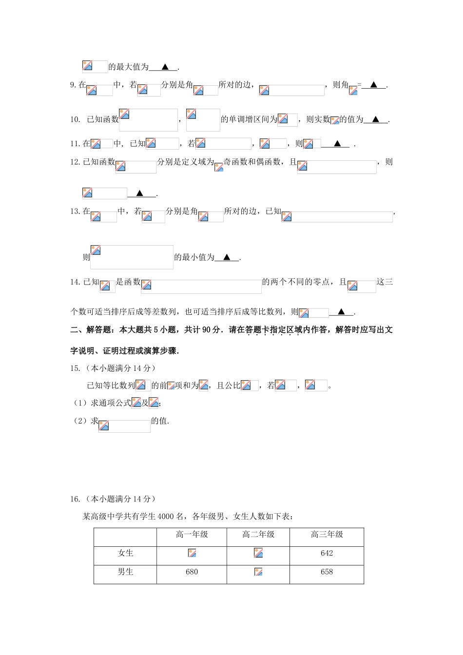 江苏省淮安市高一数学下学期期末考试试题-人教版高一全册数学试题_第2页