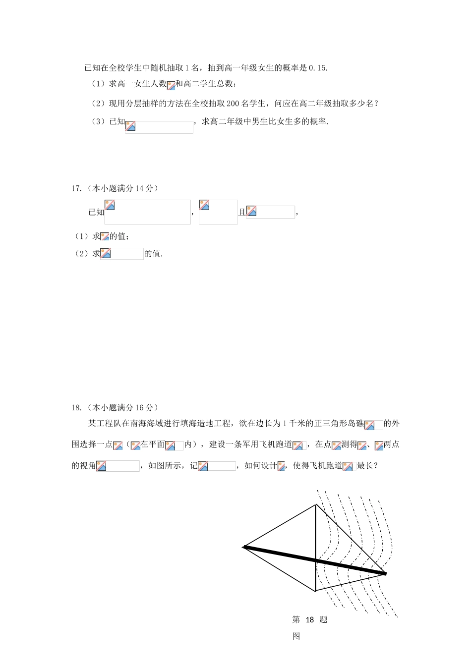 江苏省淮安市高一数学下学期期末考试试题-人教版高一全册数学试题_第3页