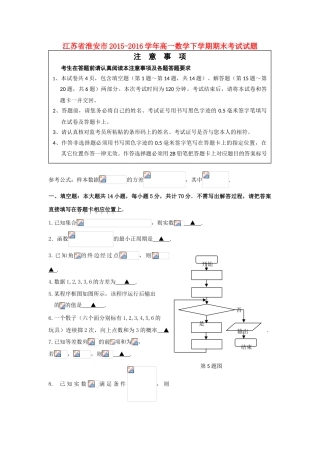 江苏省淮安市高一数学下学期期末考试试题-人教版高一全册数学试题