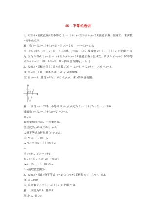 高考数学二轮复习 不等式选讲专题检测（含解析）-人教版高三全册数学试题