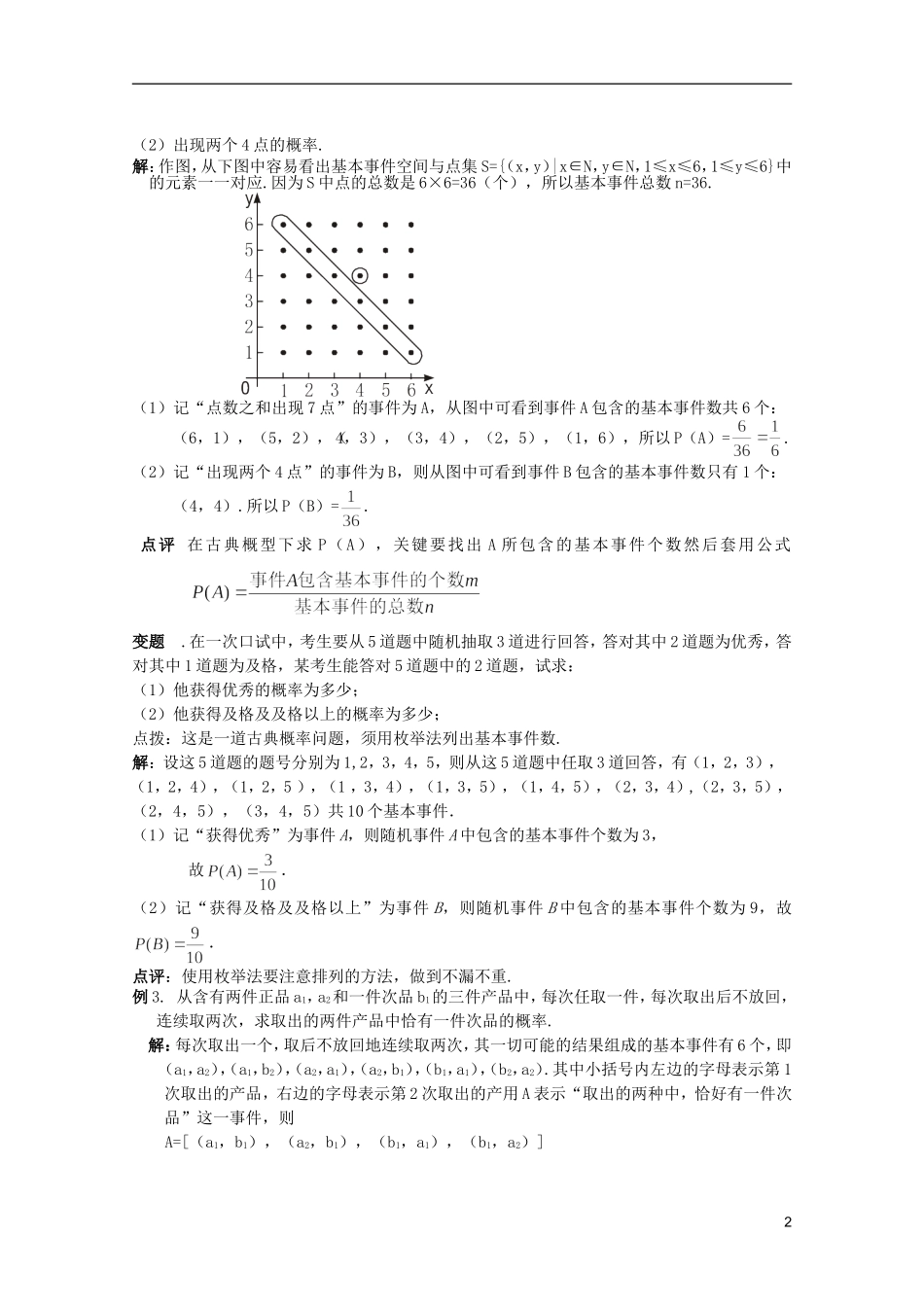 高考数学 考前最后一轮基础知识巩固之第十一章 第5课 古典概型_第2页