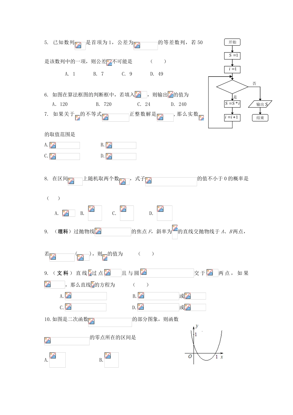 河北省临漳县高考数学考前冲刺每日一练（29）-人教版高三全册数学试题_第2页