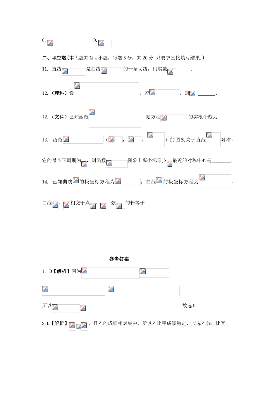 河北省临漳县高考数学考前冲刺每日一练（29）-人教版高三全册数学试题_第3页