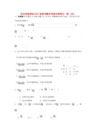 河北省临漳县高考数学考前冲刺每日一练（29）-人教版高三全册数学试题