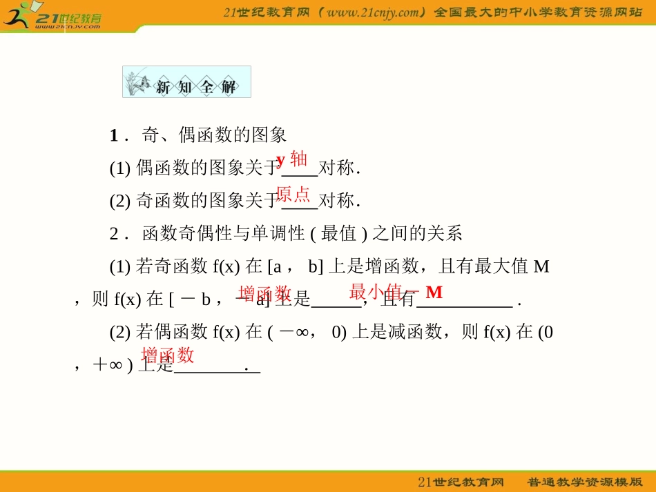 奇偶性的应用_第2页